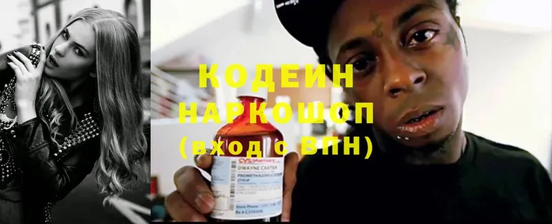 Кодеин напиток Lean (лин)  Бийск 